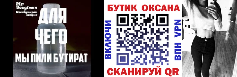 Купить где  Шебекино  БУТИРАТ жидкий экстази 